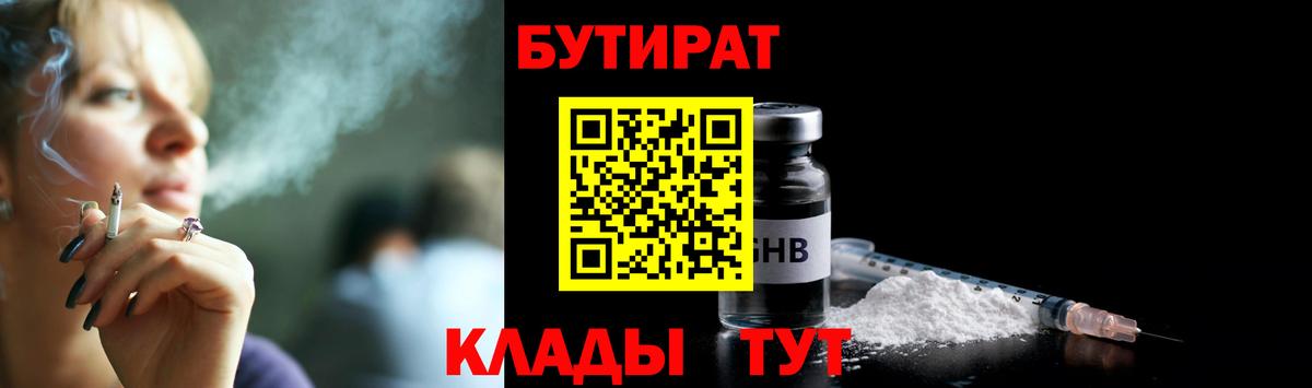 Бутират вода Рассказово