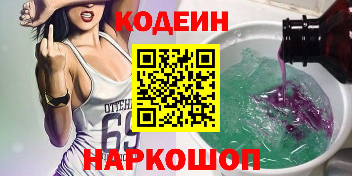Кодеин Purple Drank Рассказово