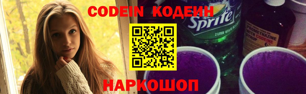 Рассказово  Codein напиток Lean (лин)  Вход с VPN  Кодеин напиток Lean (лин) 